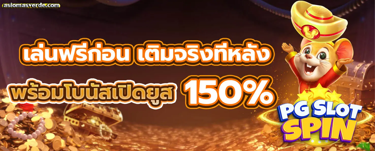 Promotion